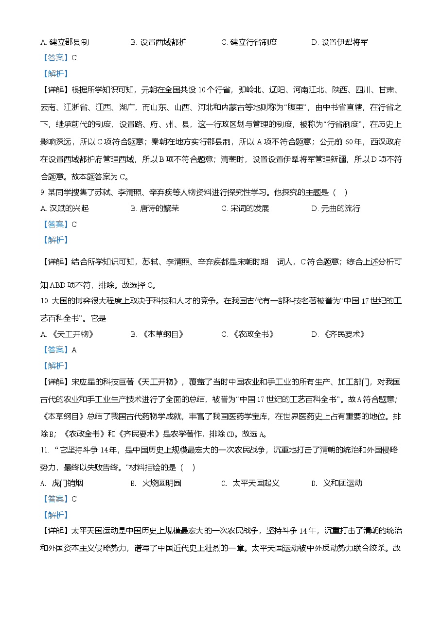 精品解析:2021年黑龙江省齐齐哈尔市中考历史真题(解析版).doc,第3页预览