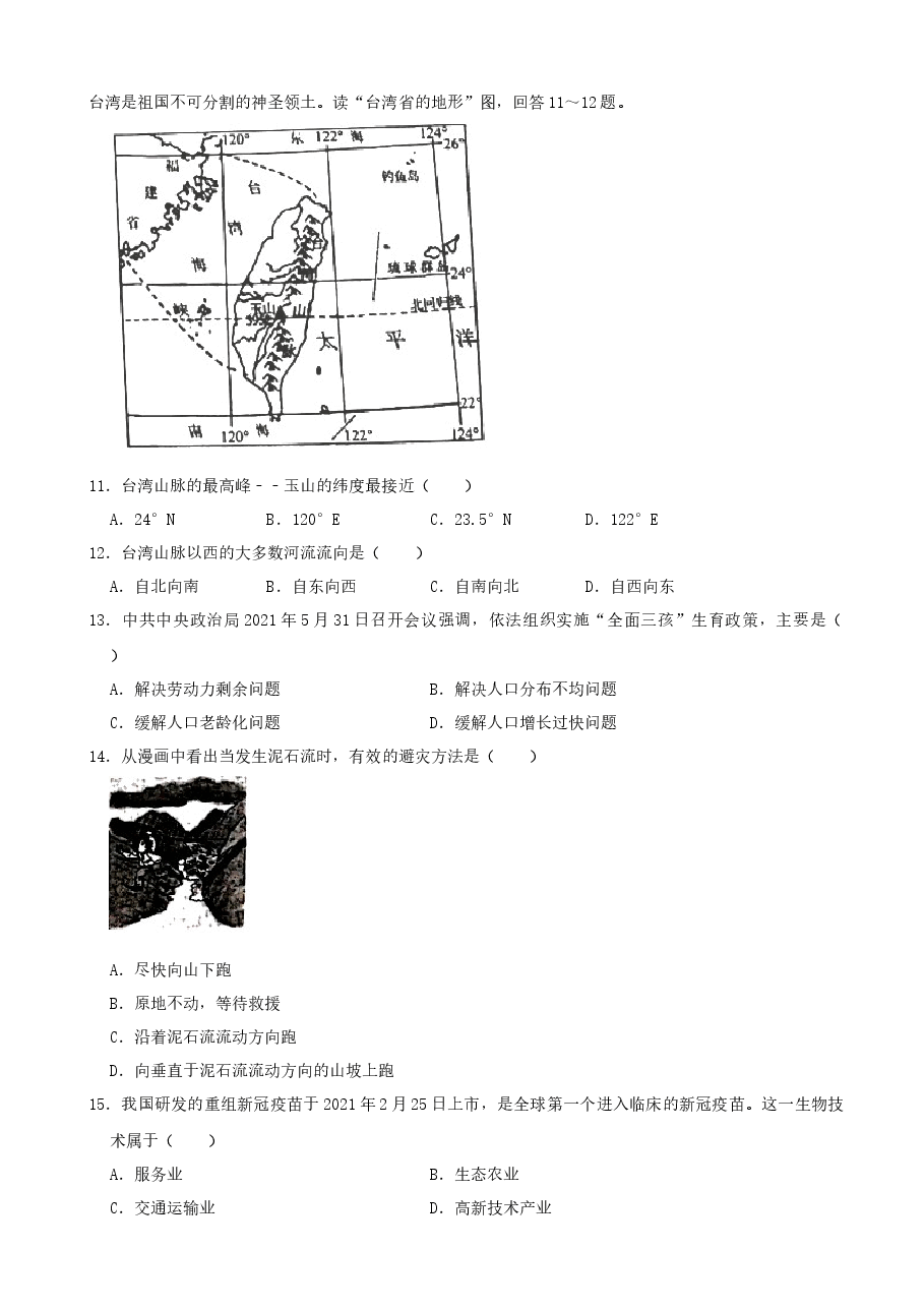 精品解析:2021年吉林省中考地理真题(word,解析版).docx,第3页预览