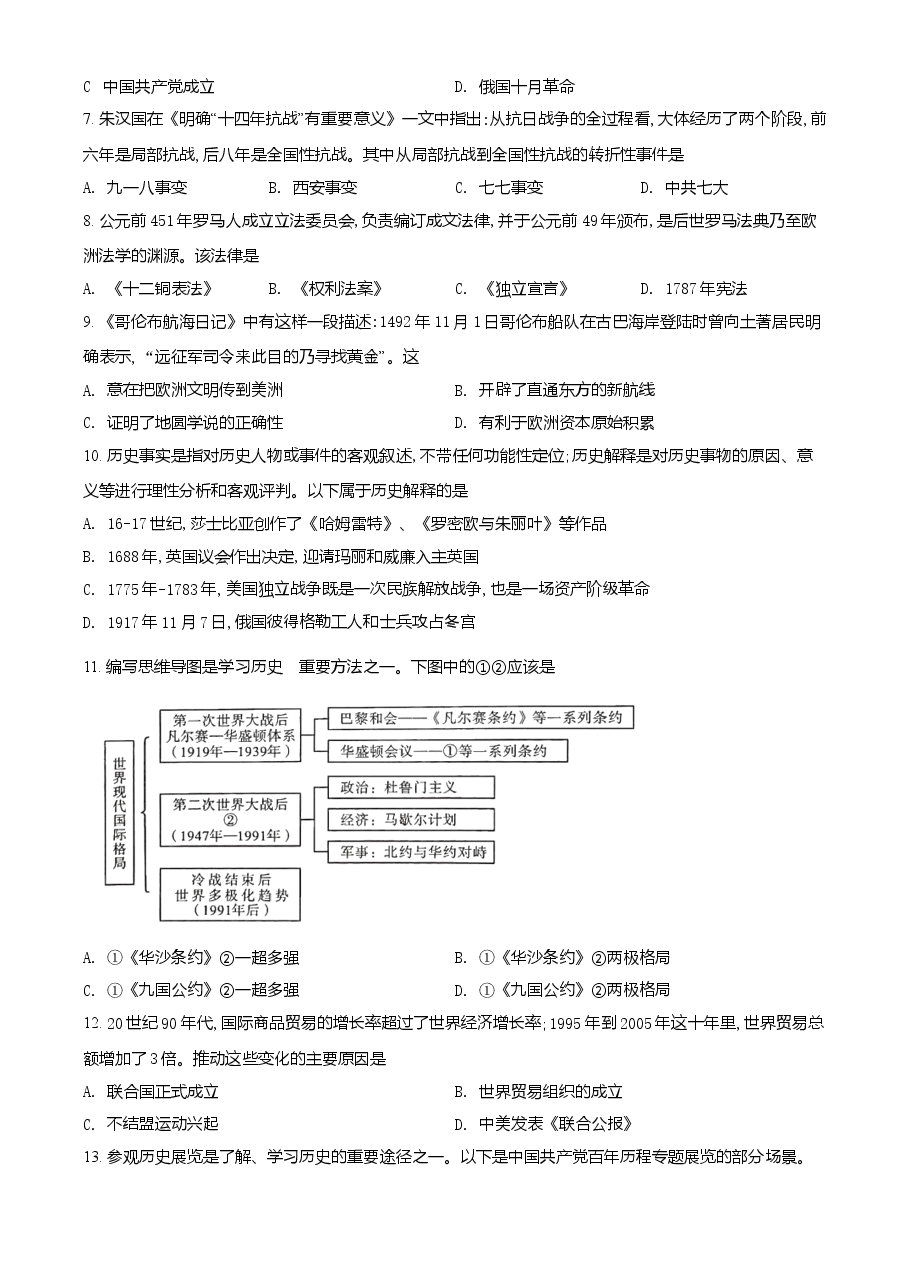 精品解析:2021年四川省泸州市中考历史试题(原卷版).doc,第2页预览