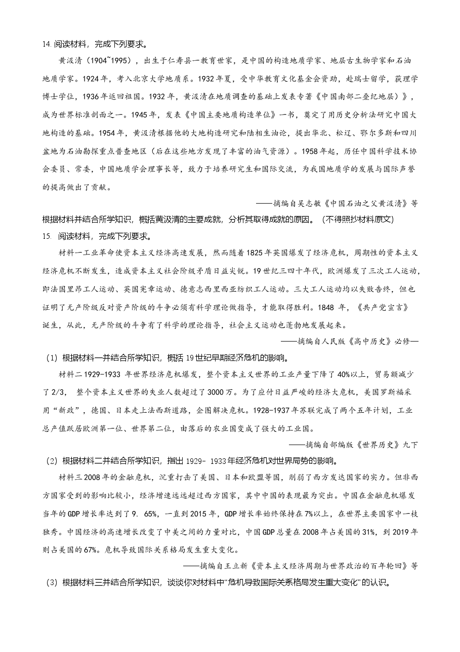 精品解析:2021年四川省眉山市中考历史试题(原卷版).doc,第4页预览