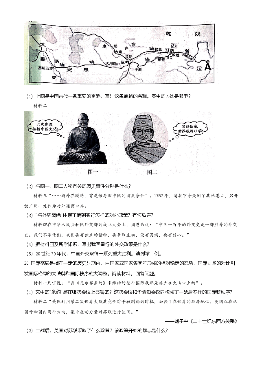精品解析:2021年黑龙省龙东地区(农垦·森工)中考历史试题(原卷版).doc,第4页预览