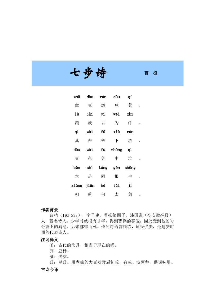 小学生必背古诗80首.pdf，第4页预览