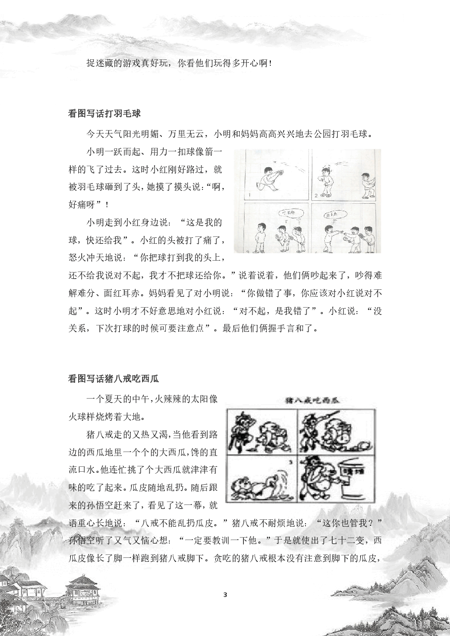 校内作文满分宝典小低年级(上).pdf,第4页预览