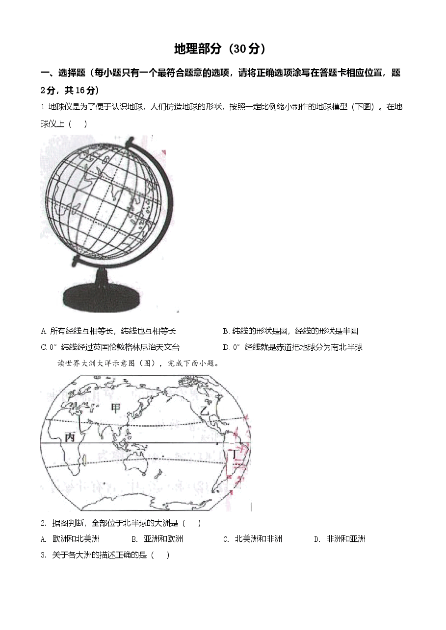 精品解析:甘肃省武威市2021年中考地理真题(原卷版).doc,第1页预览