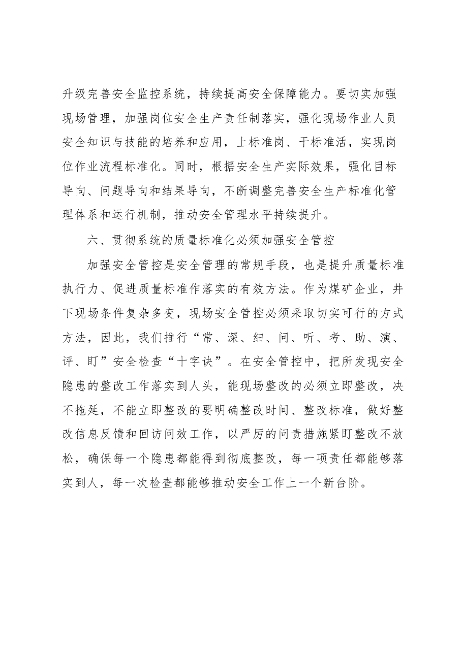 强化三精管理意识服务企业安全生产学习体会.docx,第4页预览