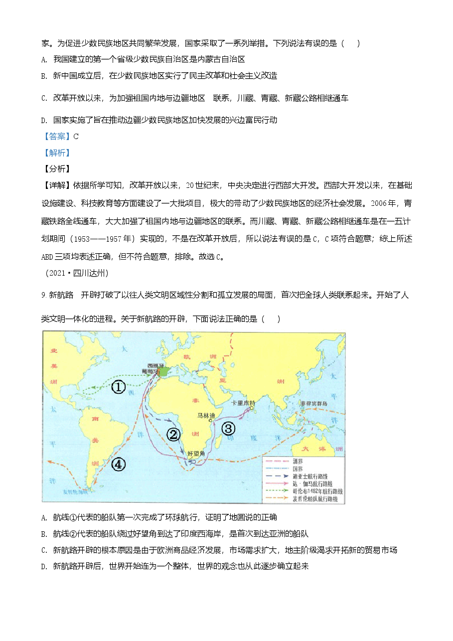 精品解析：2021年四川省达州市中考历史试题（解析版）.doc，第4页预览