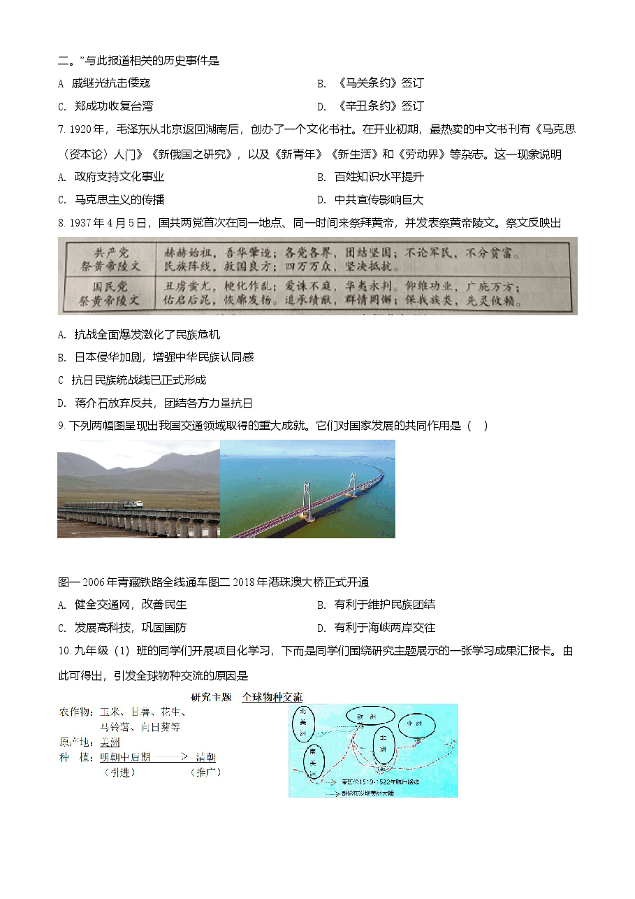 精品解析：2021年山西中考历史试题（原卷版）.doc，第2页预览