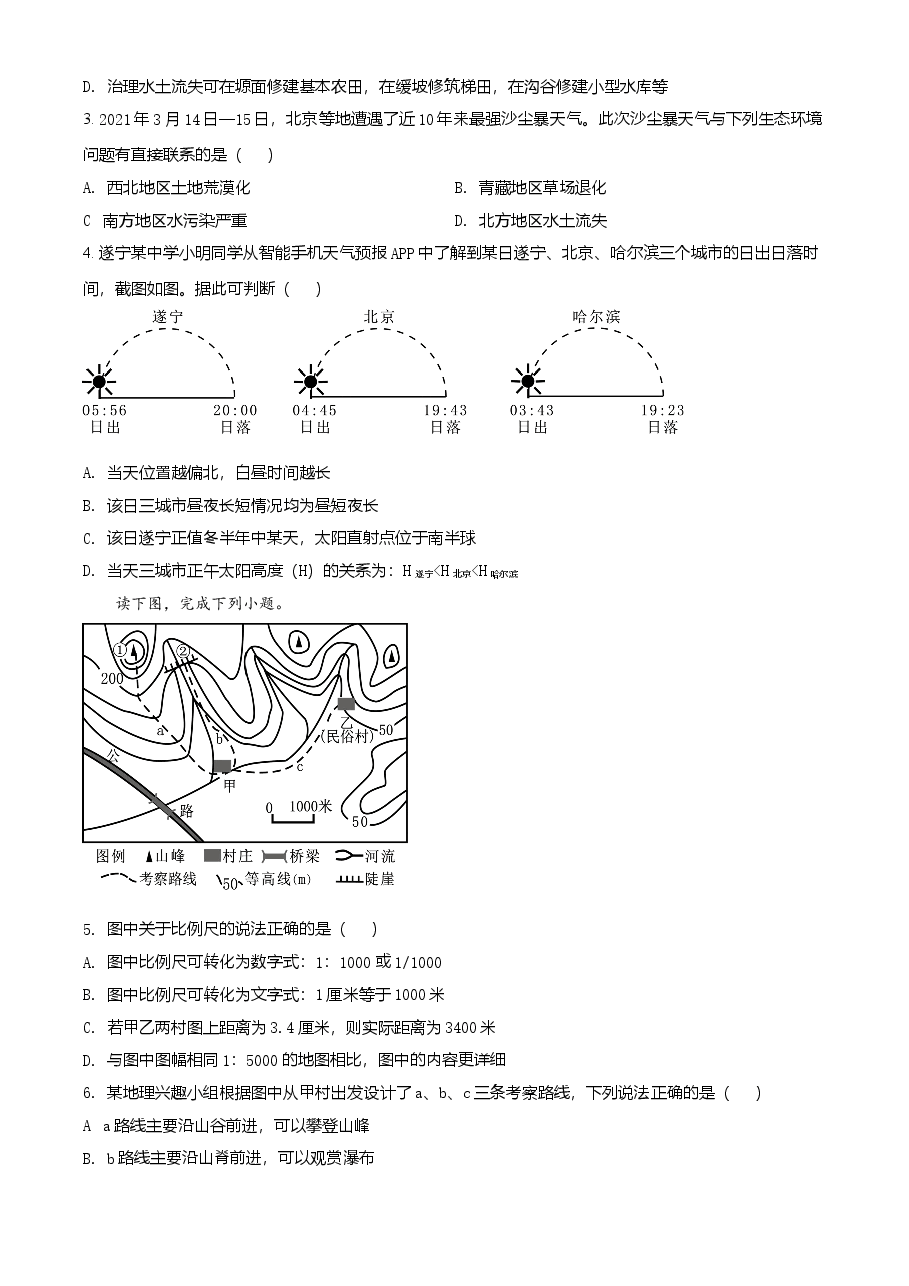 精品解析：四川遂宁市2021年初中毕业暨高中阶段学校招生考试地理试卷（原卷版）.doc，第2页预览