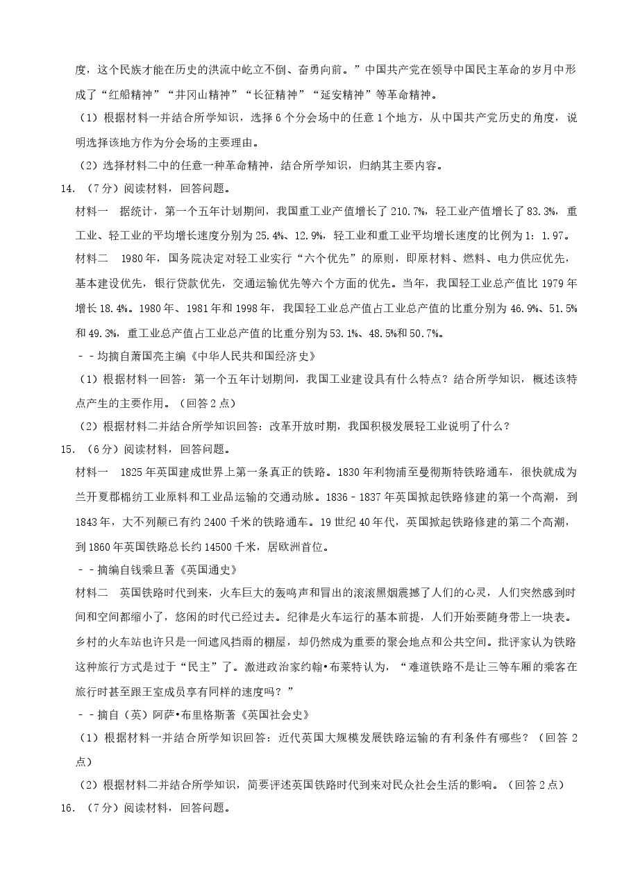 精品解析:2021年湖北省荆州市中考历史真题(word,解析版).docx,第3页预览