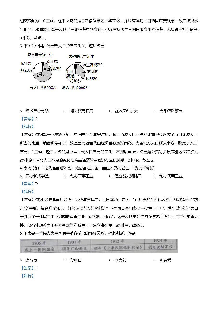 精品解析：2021年广西梧州市中考历史试题（解析版）.doc，第2页预览