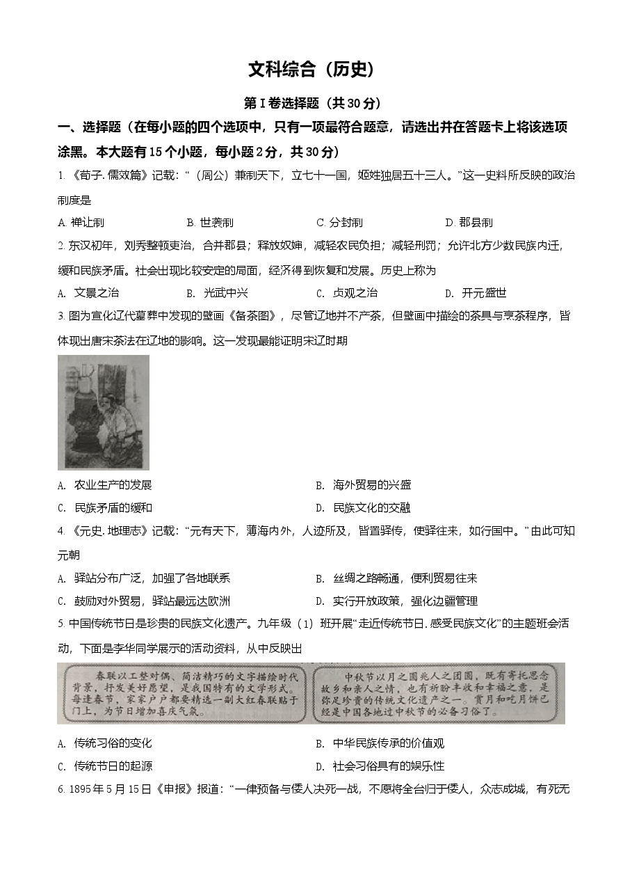 精品解析：2021年山西中考历史试题（原卷版）.doc，第1页预览