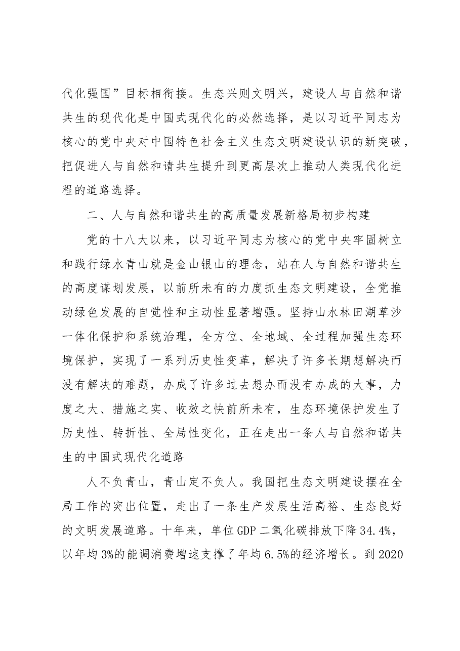 在生态系统2023年主题教育读书班上的发言.docx,第2页预览