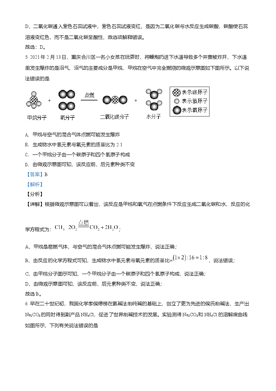 精品解析:四川省德阳市2021年中考化学试题(解析版).doc,第3页预览