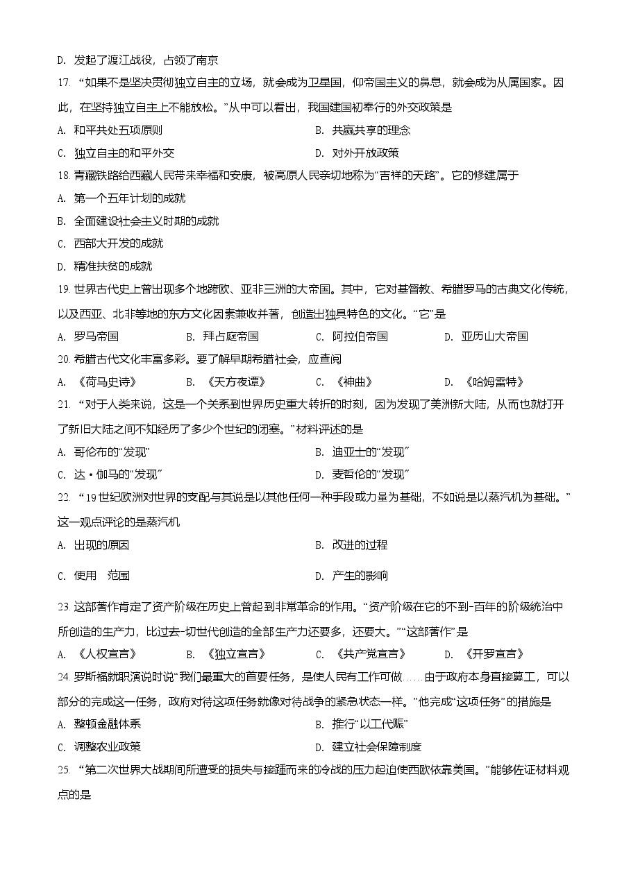 精品解析:2021年山东省东营市中考历史试题(原卷版).doc,第4页预览