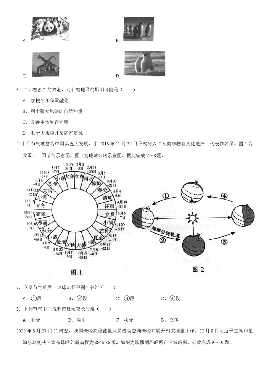 精品解析：2021年四川省成都市中考地理真题（Word版，解析）.docx，第2页预览
