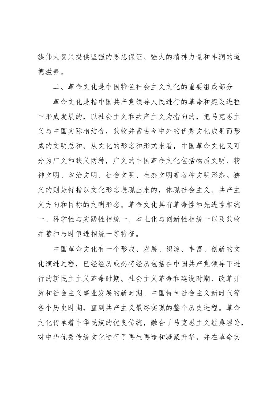 认识中国特色社会主义文化科学内涵的重要意义体会材料.docx,第4页预览