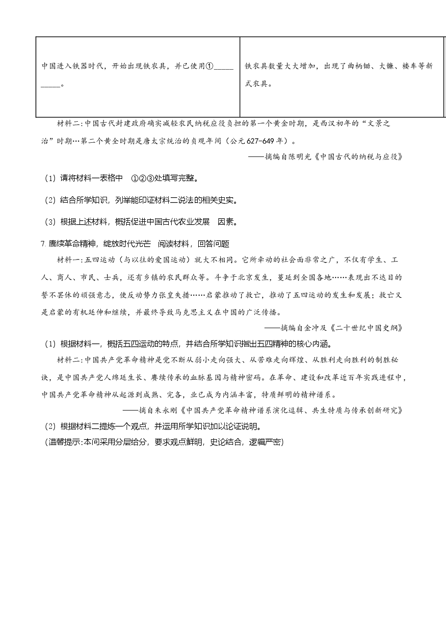 精品解析:2021年浙江省金华市中考历史试题(原卷版).doc,第2页预览