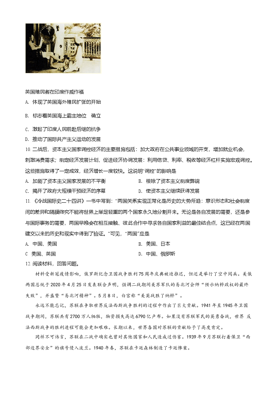 精品解析:2021年河北省中考历史试题(原卷版).doc,第3页预览