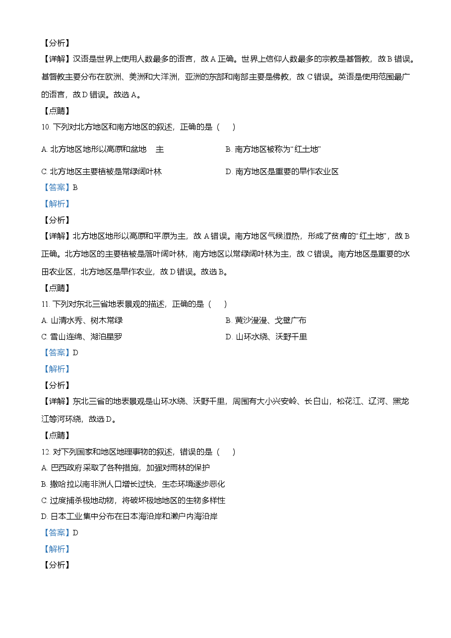 精品解析:湖北省襄阳市2021年中考地理真题(解析版).doc,第4页预览
