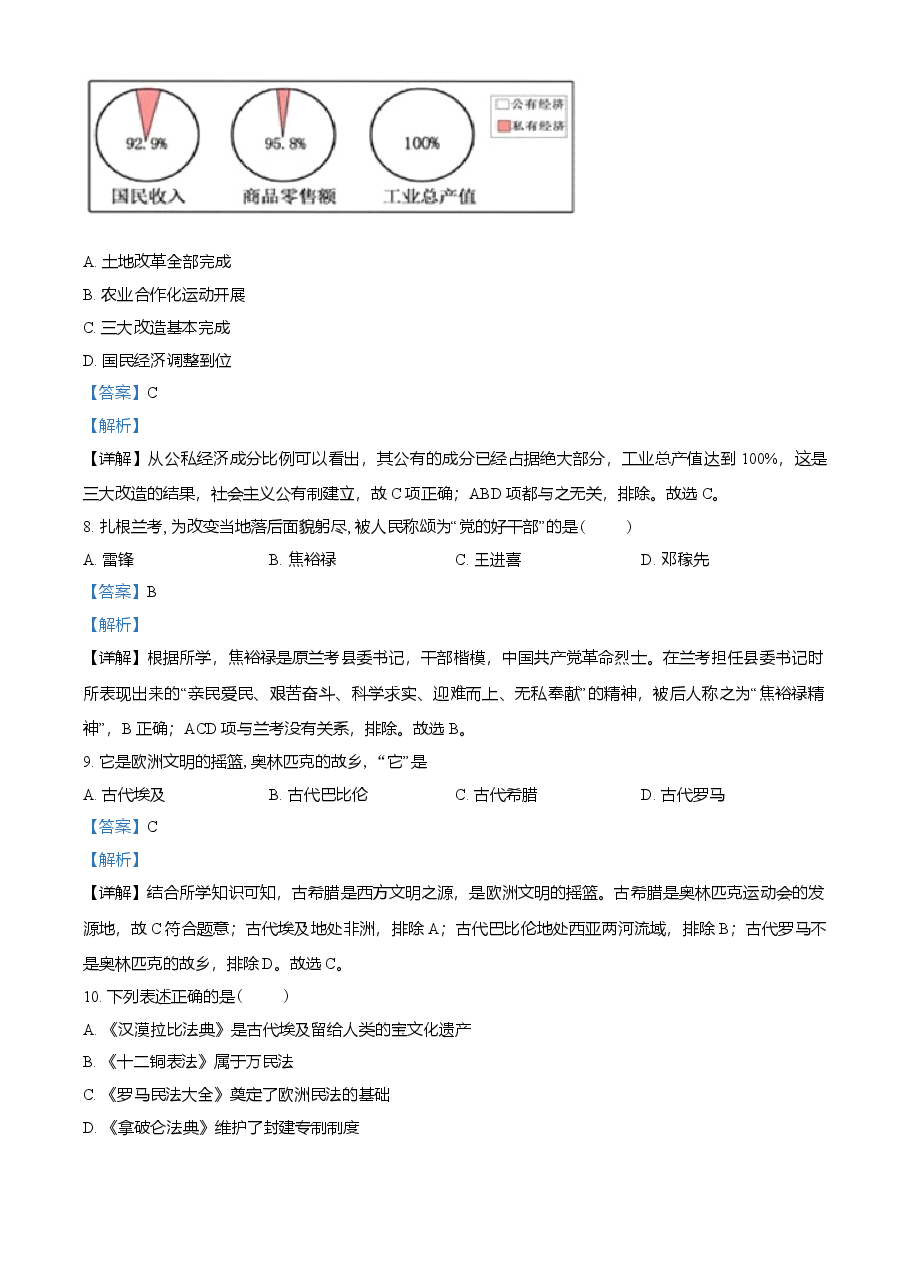 精品解析：2021年湖南省湘潭市中考历史试题（解析版）.doc，第3页预览