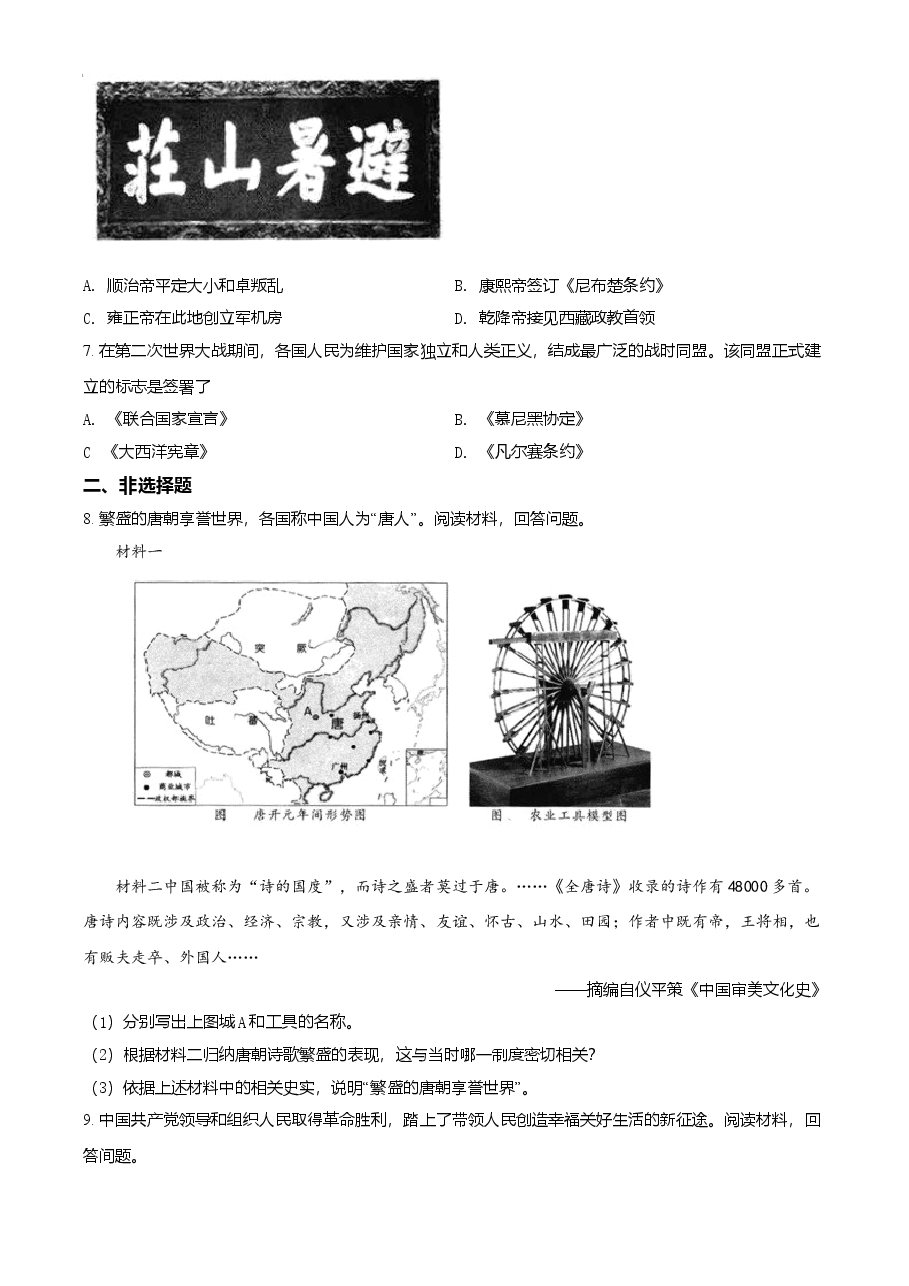 精品解析:2021年浙江省衢州市中考历史试题(原卷版).doc,第2页预览