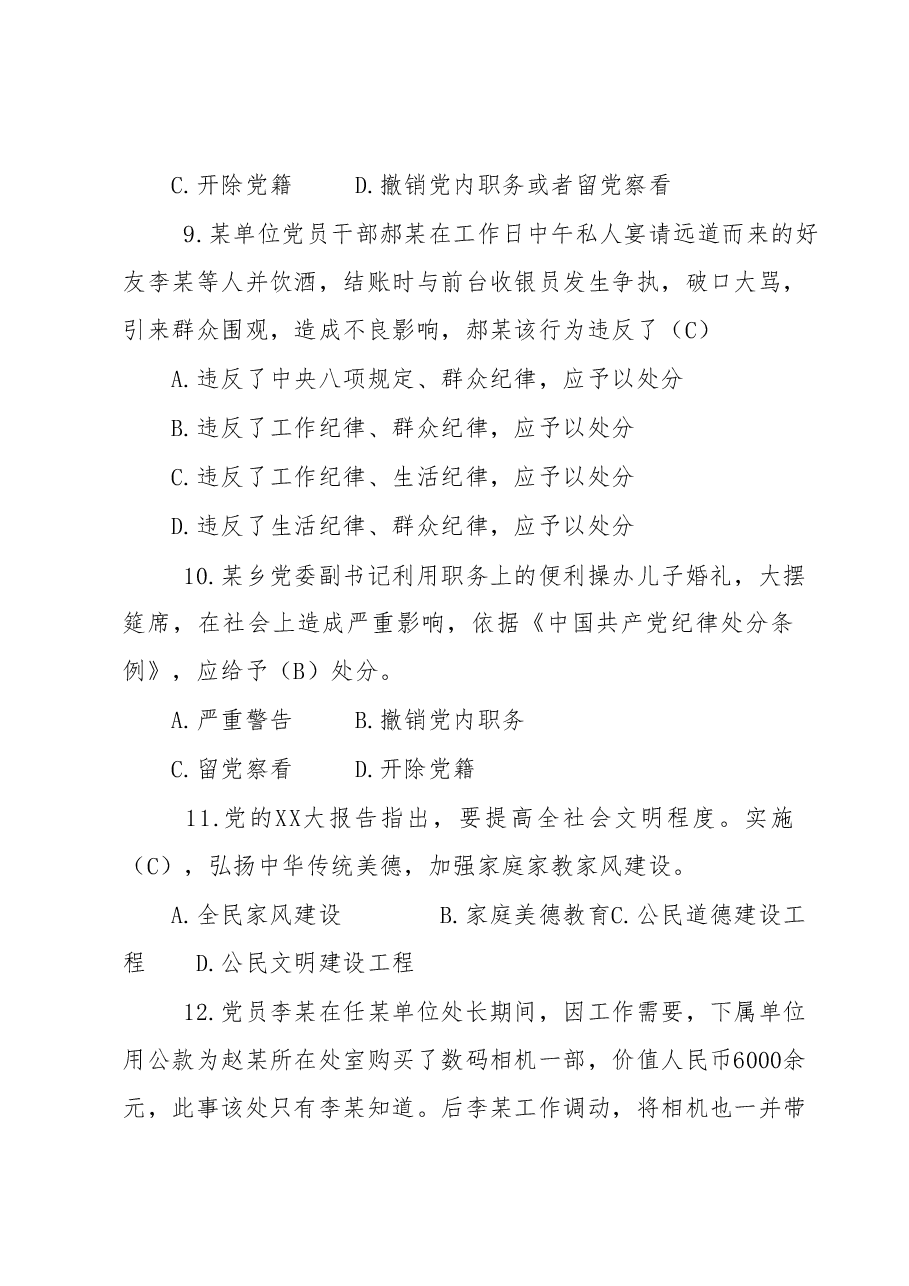 节前廉政知识考试题库(50题).docx,第3页预览