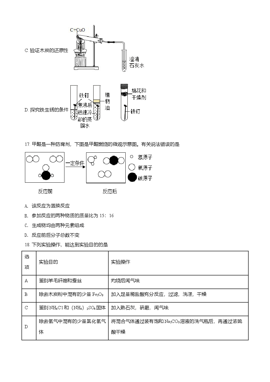 精品解析：云南省2021年中考化学试题（原卷版）.doc，第4页预览