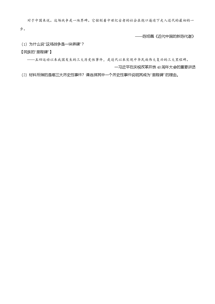 精品解析:2021年浙江省宁波市中考历史试题(原卷版).doc,第3页预览