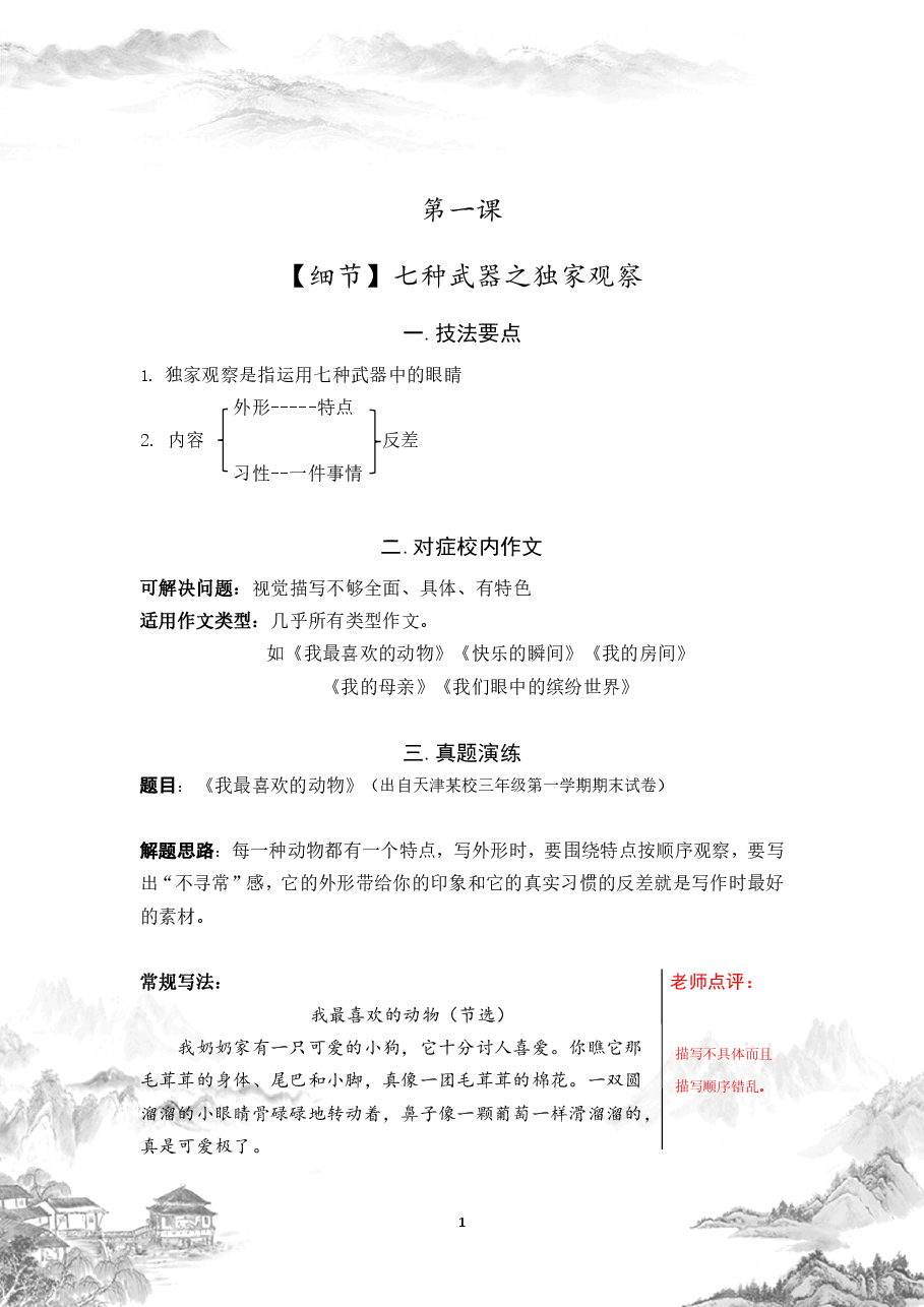 校内作文满分宝典小中年级（上）.pdf，第2页预览