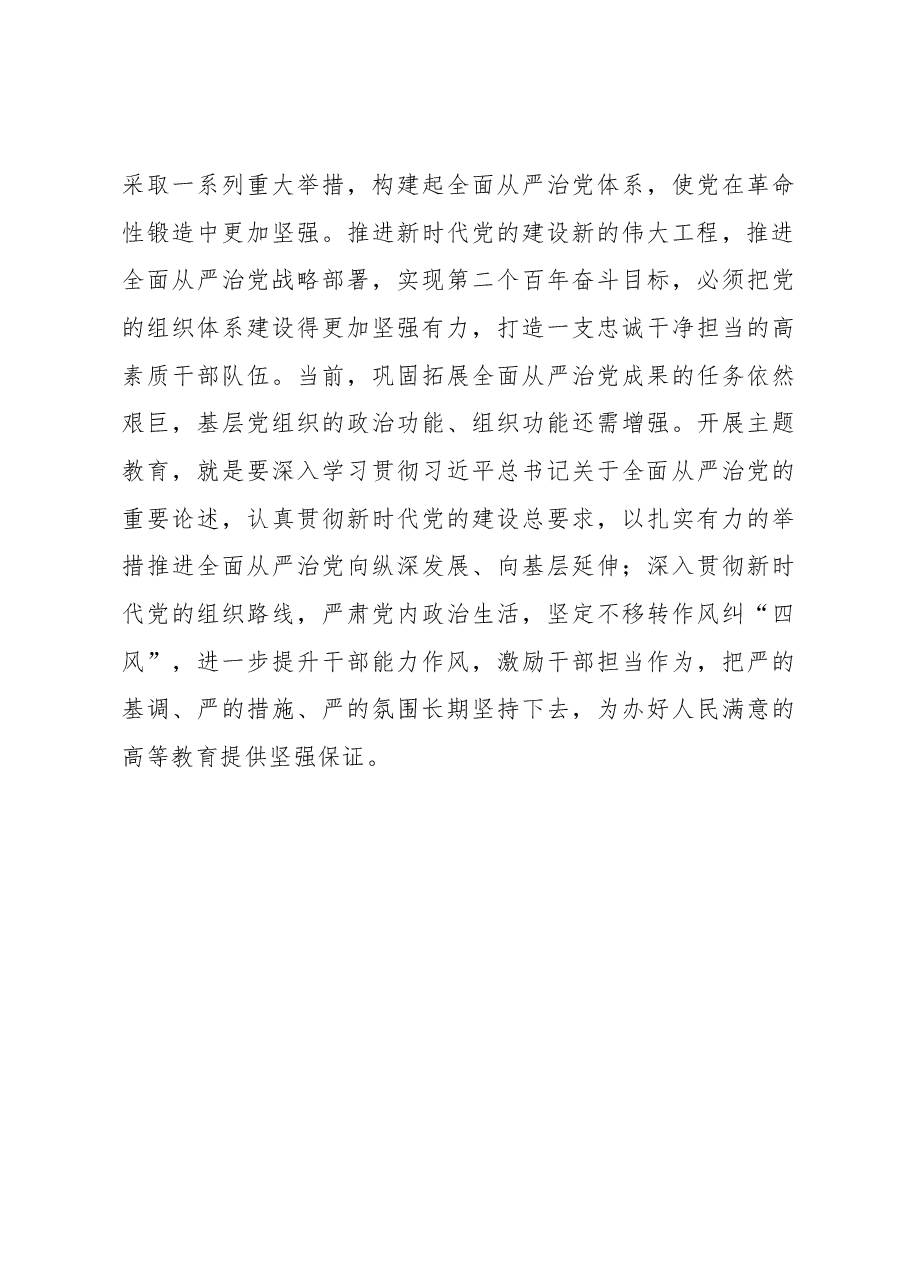 读书班发言:扎实开展主题教育 积极推动学校高质量发展.docx,第4页预览