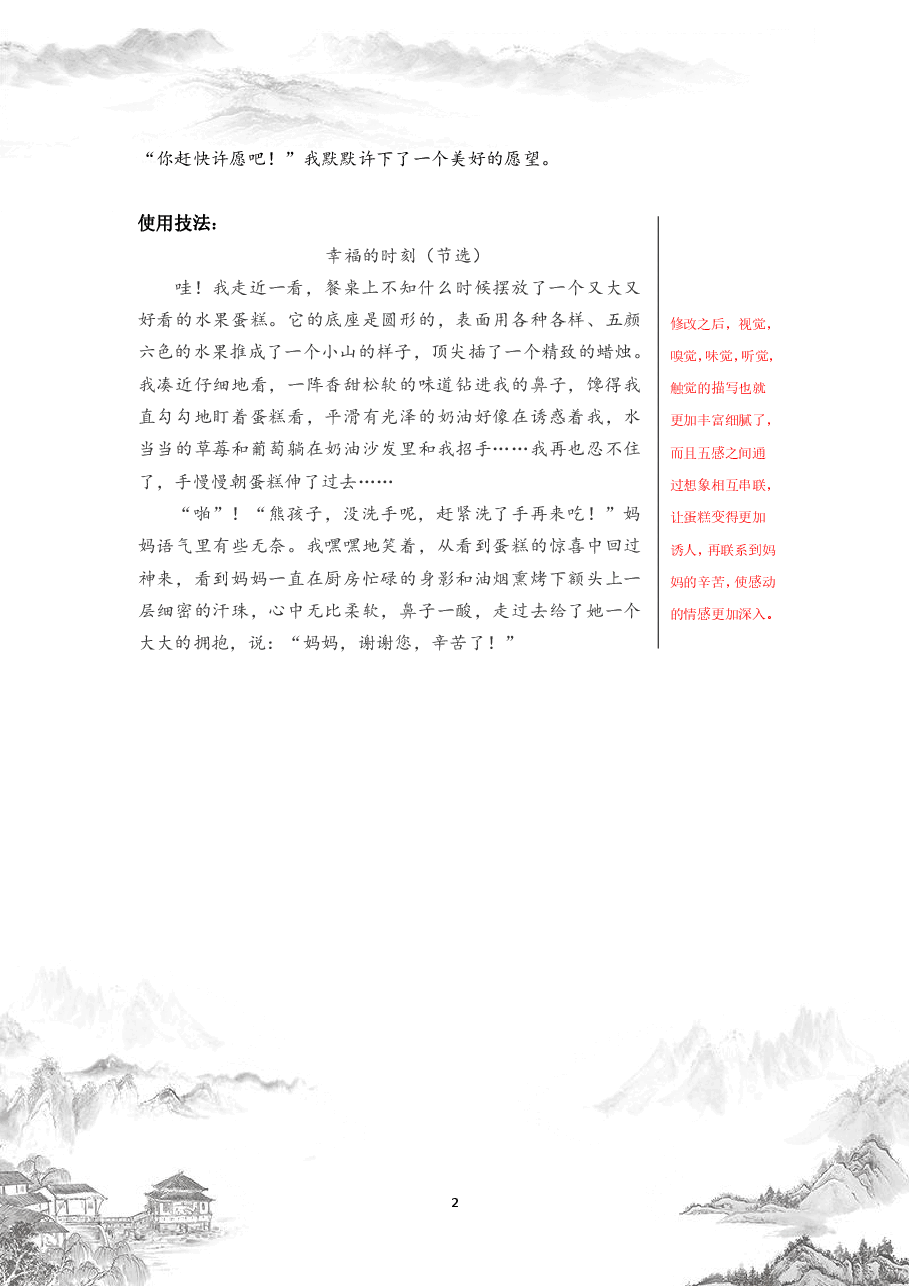 校内作文满分宝典小高年级（下）.pdf，第3页预览