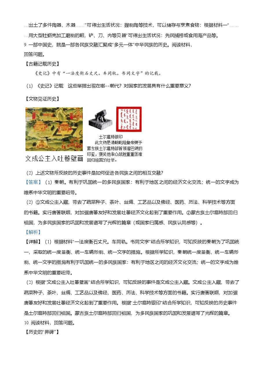 精品解析:2021年浙江省宁波市中考历史试题(解析版).doc,第4页预览