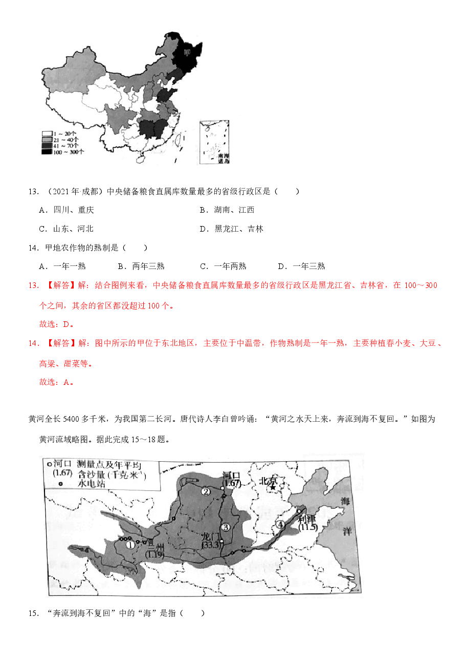 精品解析：2021年四川省成都市中考地理真题（Word版，解析）.docx，第4页预览
