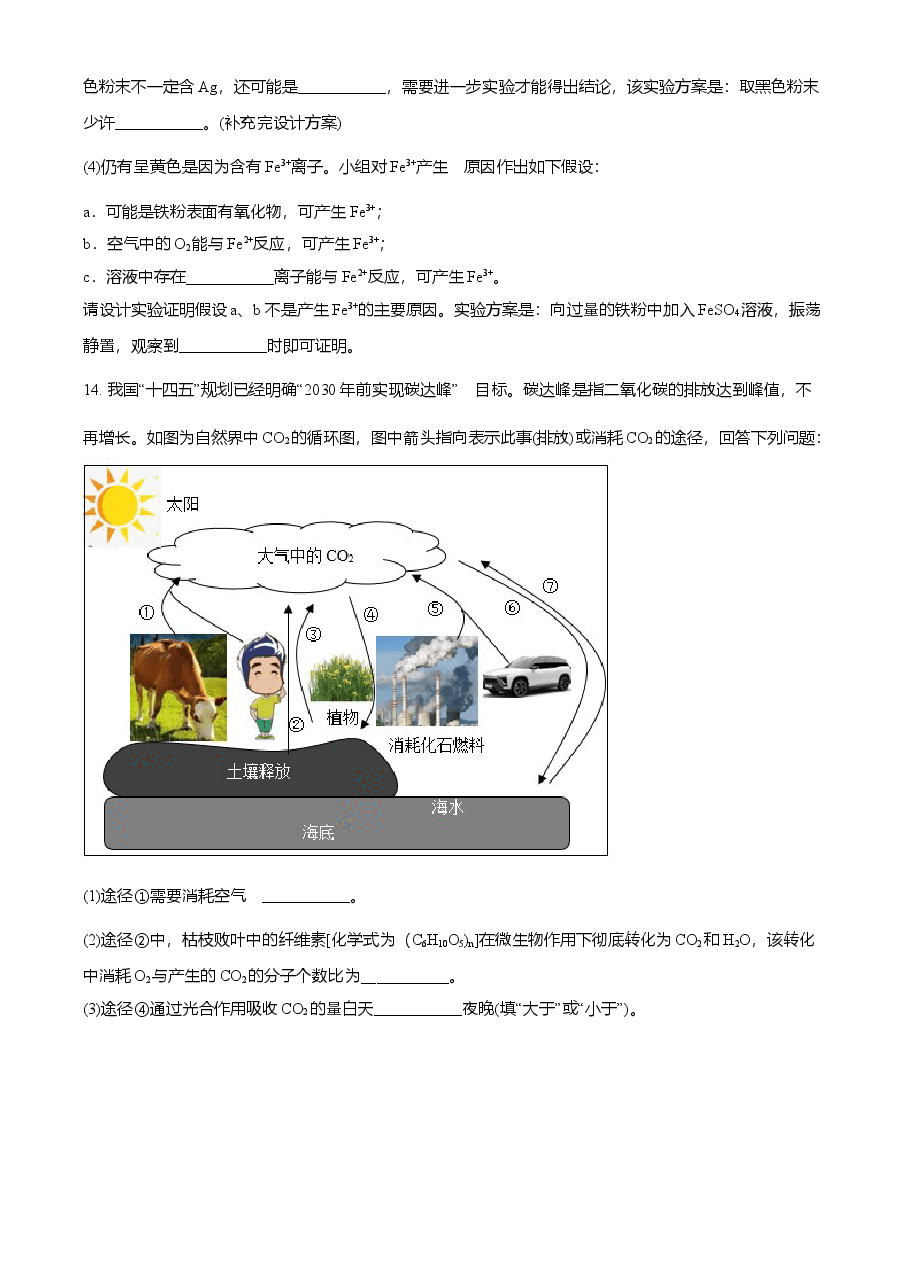 精品解析：四川省泸州市2021年中考化学试题（原卷版）.doc，第4页预览