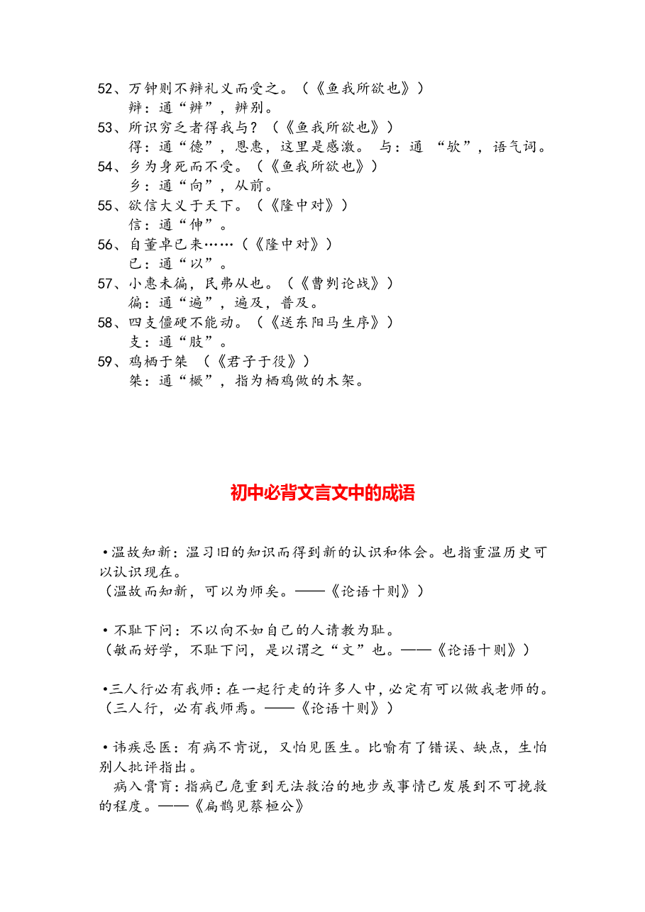 初中必背文言文通假字、成语、重点语句翻译大全.pdf,第4页预览