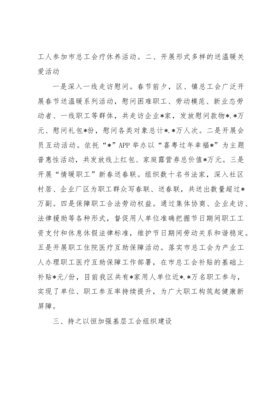 工会2023年第一季度转作风提效能工作总结.docx,第2页预览