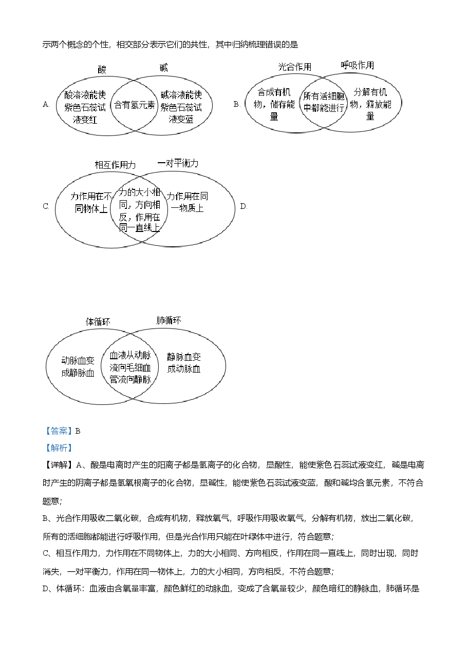 精品解析：浙江省嘉兴市2021年中考化学试题（解析版）.doc，第4页预览