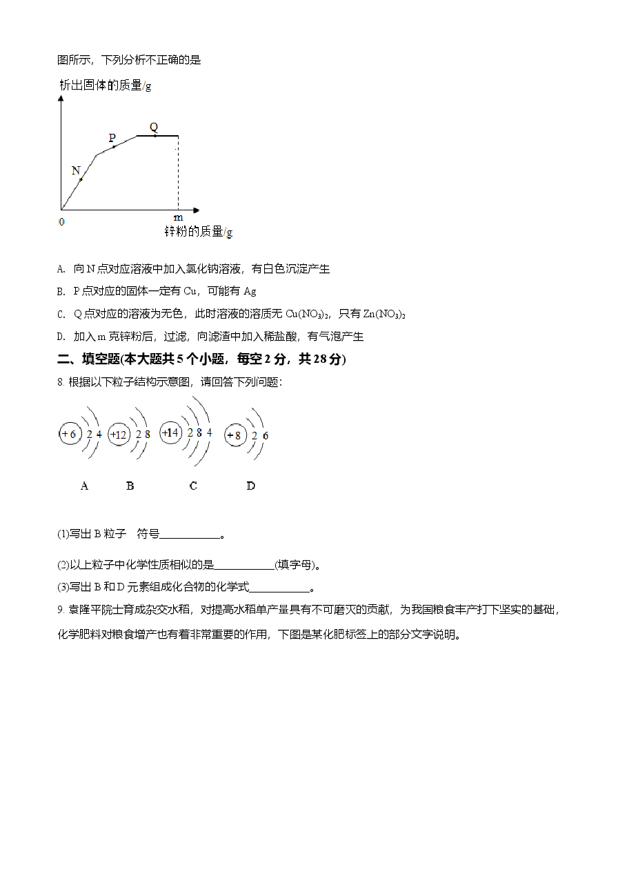 精品解析：四川省遂宁市2021年中考化学试题（原卷版）.doc，第3页预览