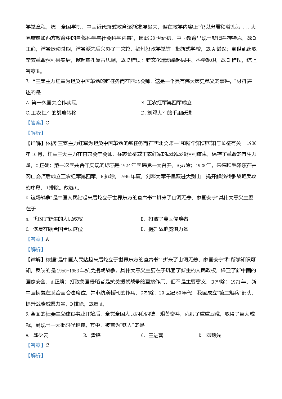 精品解析：2021年江苏省南京市中考历史试题（解析版）.doc，第3页预览