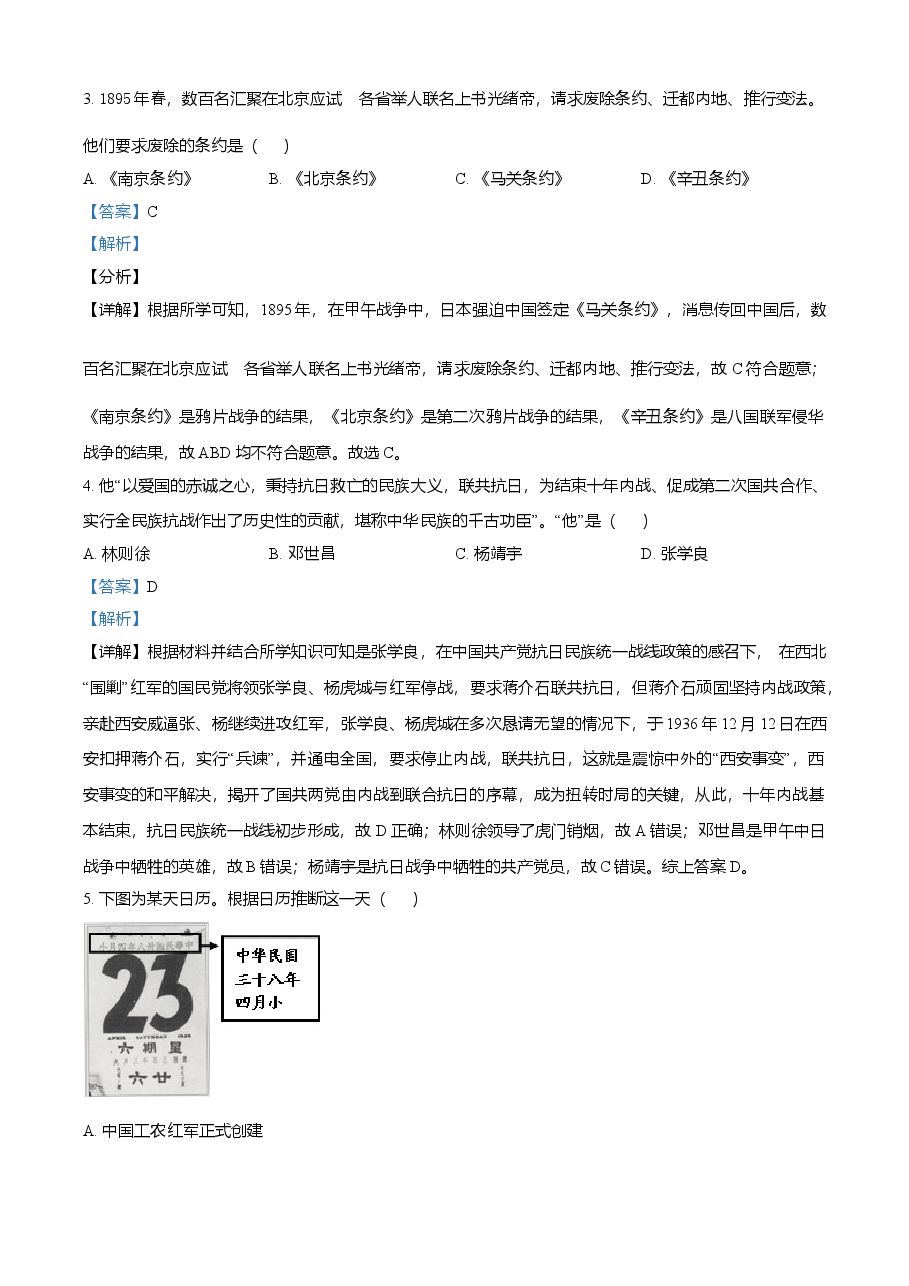 精品解析：2021年四川省甘孜州中考历史试题（解析版）.doc，第2页预览