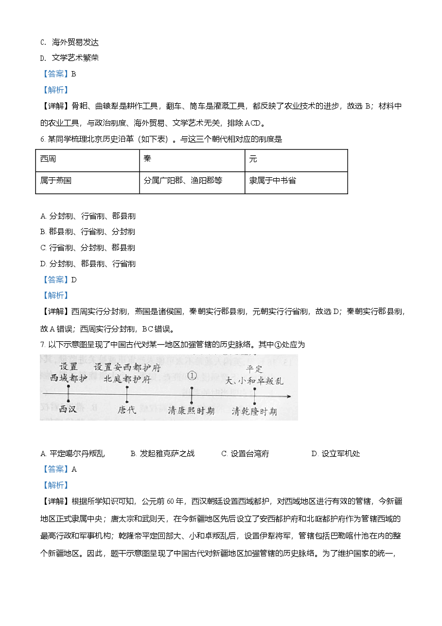 精品解析:2021年北京市中考历史试题(解析版).doc,第3页预览