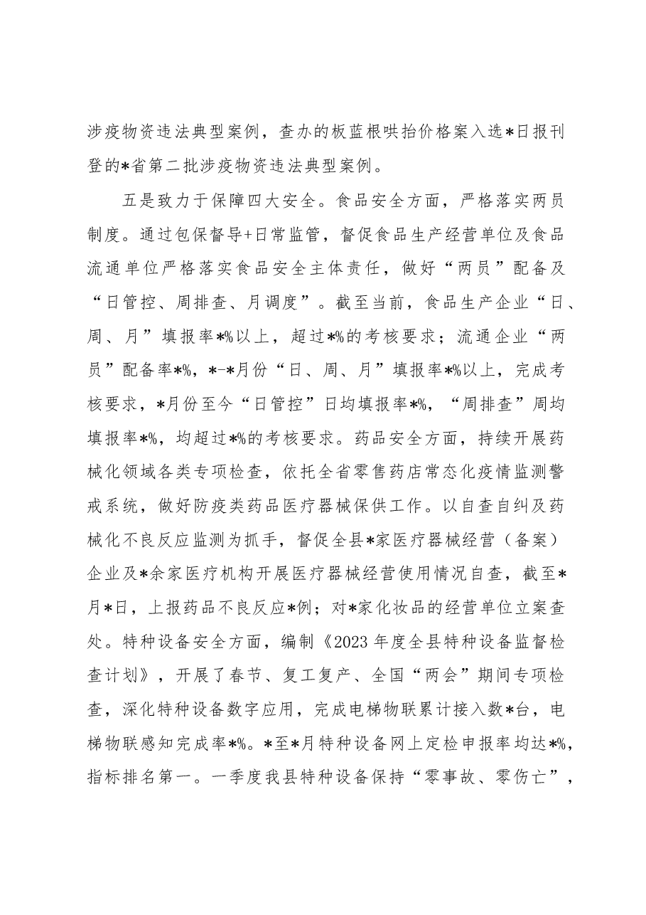 市场监督管理局2023年第一季度工作总结.docx,第3页预览