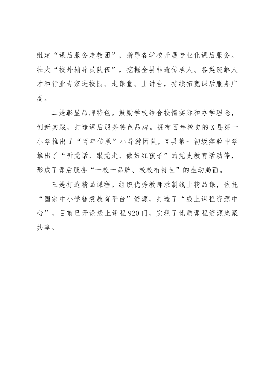 X县课后服务工作总结.docx,第3页预览