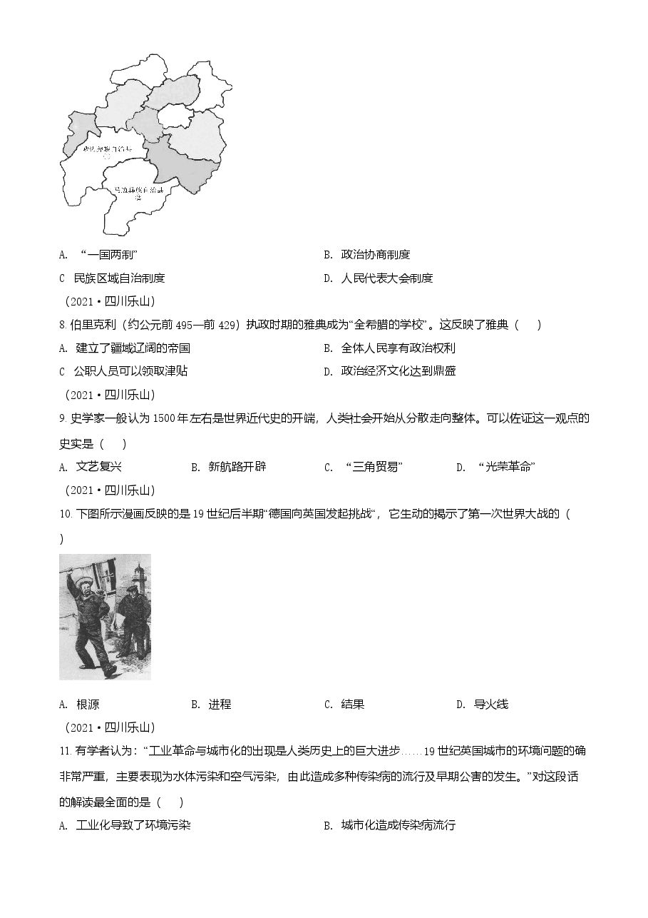 精品解析:2021年四川省乐山市中考历史试题(原卷版).doc,第3页预览