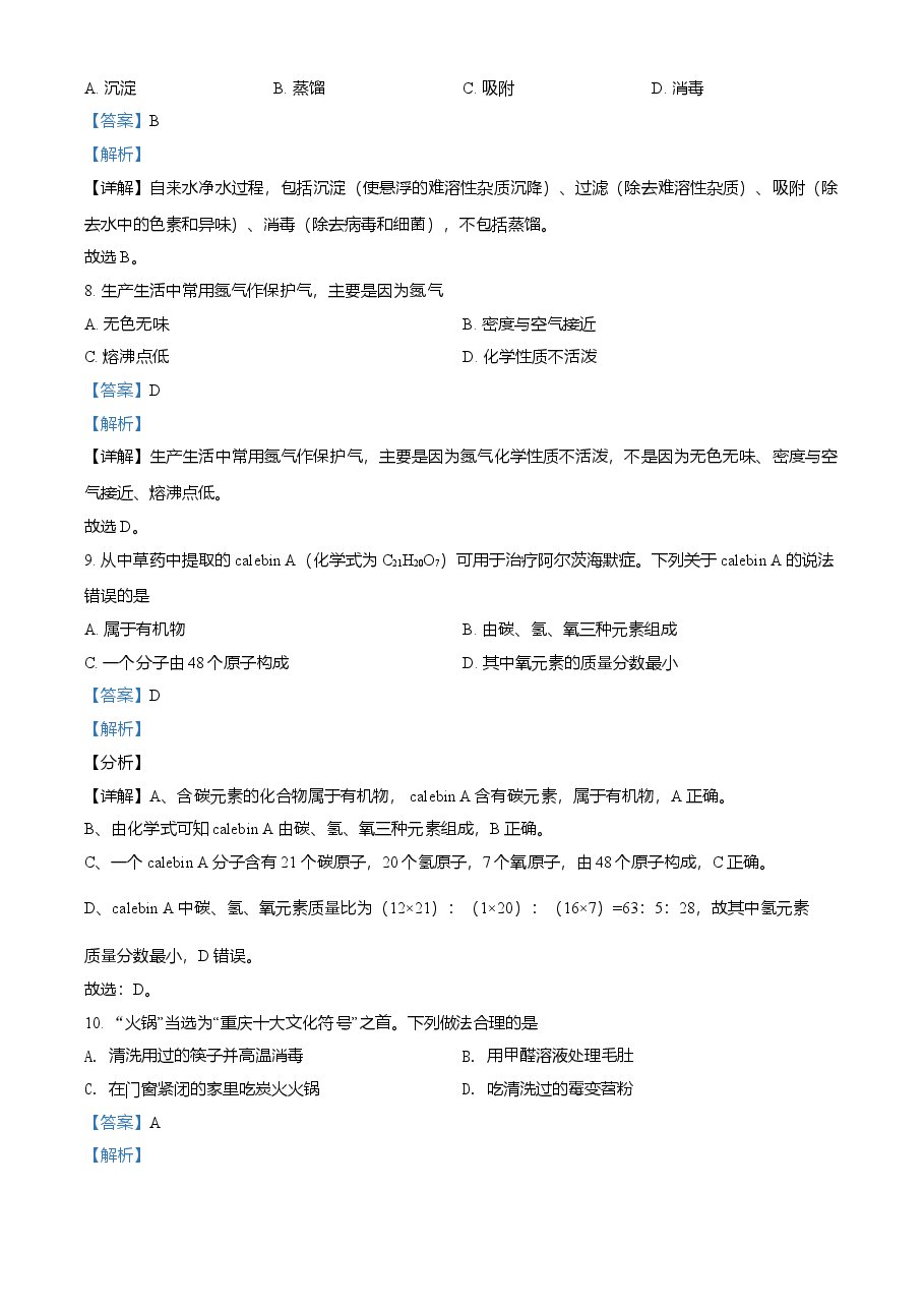 精品解析：2021年重庆市中考化学试题（A卷）（解析版）.doc，第3页预览