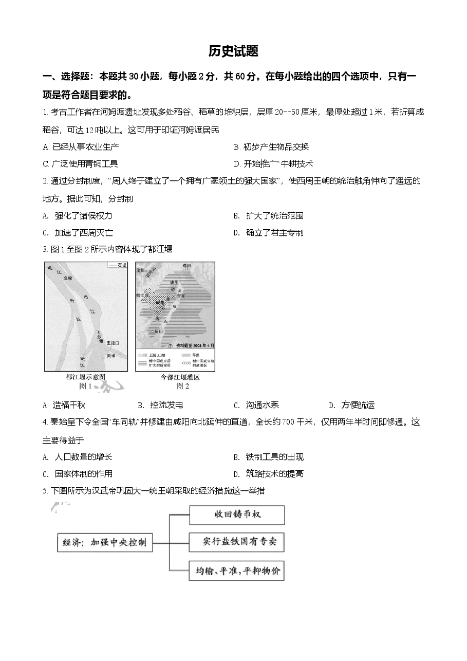 精品解析：2021年福建省中考历史试题（原卷版）.doc，第1页预览