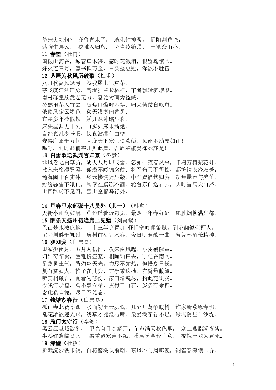 中考必考文言文16篇篇目.doc，第2页预览