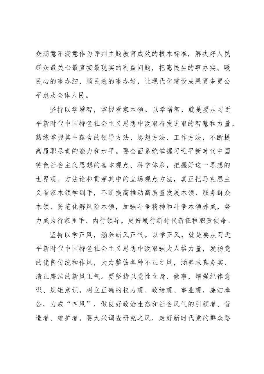 主题教育感悟:以学铸魂 以学增智 以学正风 以学促干.docx,第2页预览