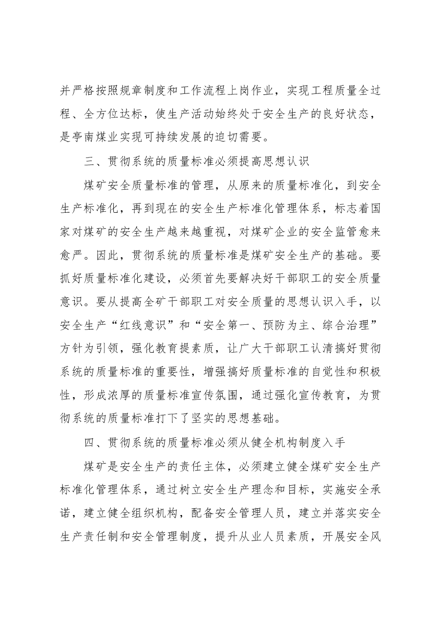 强化三精管理意识服务企业安全生产学习体会.docx,第2页预览