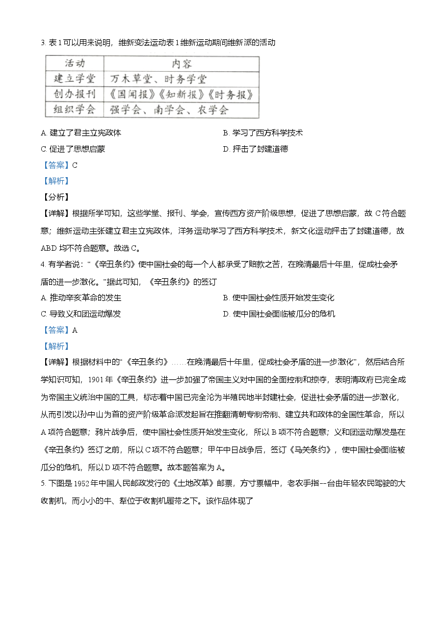 精品解析:2021年内蒙古包头市、巴彦淖尔市中考历史试题(解析版).doc,第2页预览